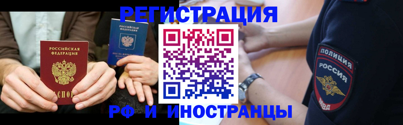 временная регистрация в Зеленоградске