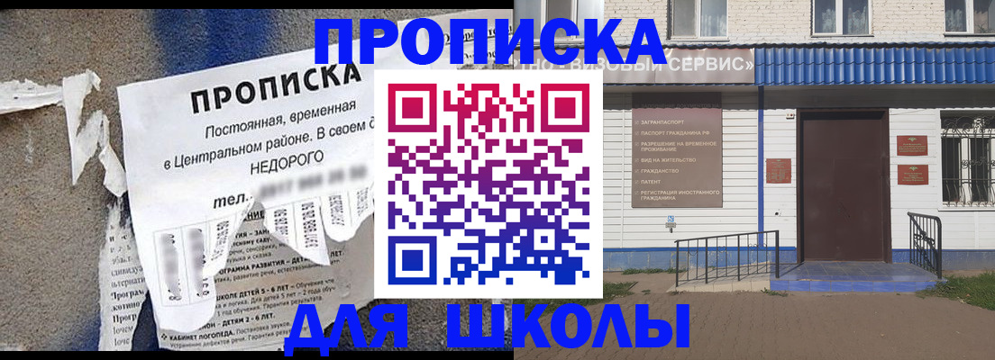 прописка 2025 в Зеленоградске