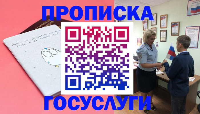 временная регистрация надежно в Зеленоградске