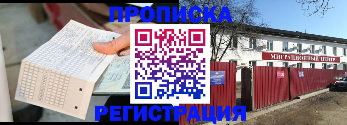 временная регистрация поиск в Зеленоградске