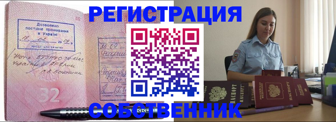 прописка для работы в Зеленоградске